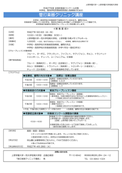 募集要項 - 上野学園大学