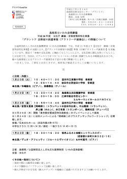 PDFファイル - 島根県芸術文化センター