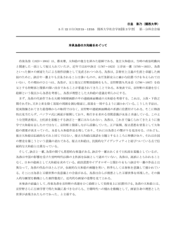 冷泉為恭の大和絵をめぐって