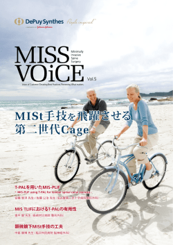 MISt手技を飛躍させる 第二世代Cage - 日本MISt研究会
