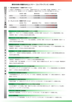 費用対効果の飛躍的な向上とマナー（コンプライアンス）の共有 主 な キ