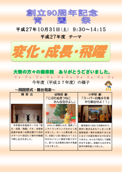 創立90周年記念青聾祭 報告