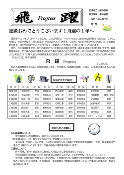 ｢飛躍｣No.1 平成27年4月7日発行