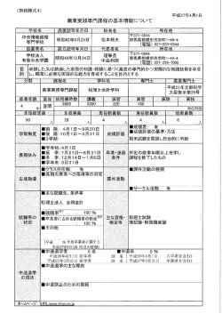 （5_7）職業実践専門課程別紙様式4 税理士会計学科