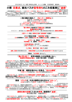 資源ゴミ収集車_事故防止資料（2015年09月22日）