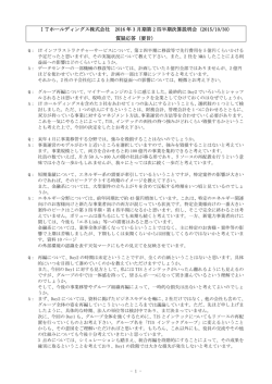 質疑応答（要旨 - ITホールディングス