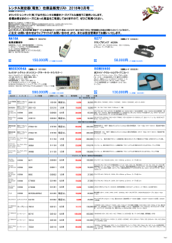 レンタル測定器（電気）在庫品販売リスト