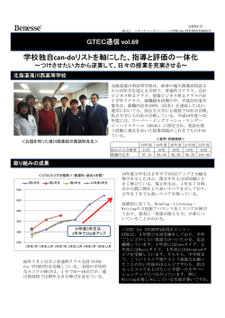 学校独自can-doリストを軸にした、指導と評価の一体化