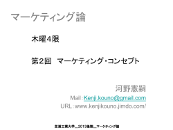 マーケティング論