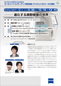 進化する視野検査の世界