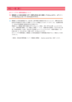 UFシリーズでの 1視野容量算出について