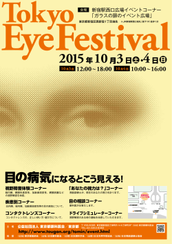 Tokyo Eye Festival