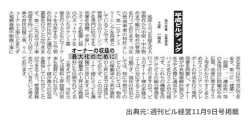 出典元：週刊ビル経営11月9日号掲載