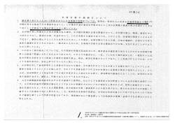 出典 昭和 47年 ー0月 ー4 日参議院決算委員会提出資料 「自衛行動の