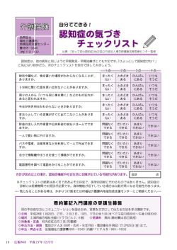 麗885-0340 (内)ーー3 ~ー32 d 出典= 「知っで安心認知症」地方独立