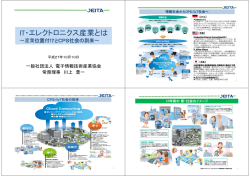 IT・エレクトロニクス業界とは