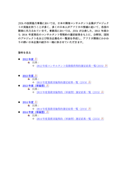 JICAの技術協力等における開発コンサルティング企業の活躍