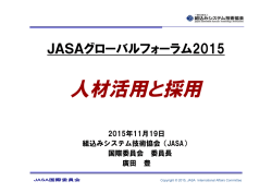 講演資料ダウンロード - 組込みシステム技術協会
