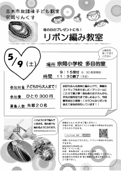 リボン編み教室