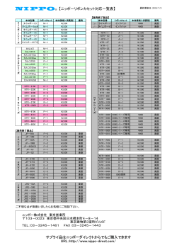 【ニッポーリボンカセット対応一覧表】 サプライ品はニッポーダイレクトから