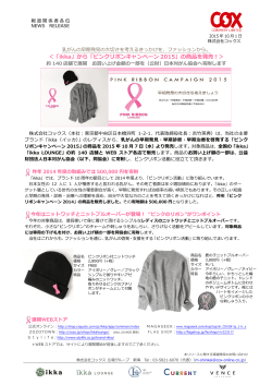 ＜「ikka」から「ピンクリボンキャンペーン 2015」の商品を発売！＞