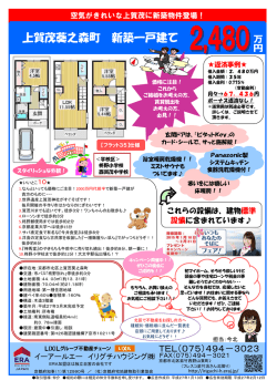 上賀茂葵之森町 新築一戸建て