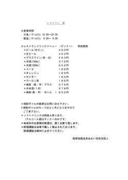 レストラン 葵 営業時間 夕食／1F ﾚｽﾄﾗﾝ 18:00～20:00 朝食／1F