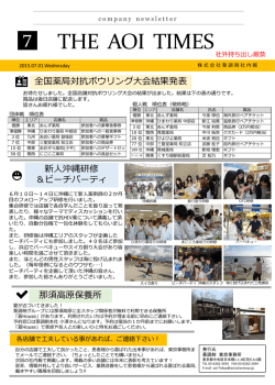 葵調剤社内報2015年7月号
