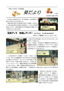 葵だより - 葵小学校