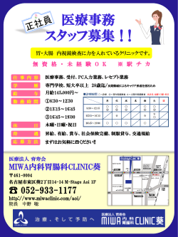 こちら - MIWA内科胃腸科CLINIC