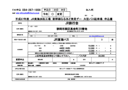 JR旅行会