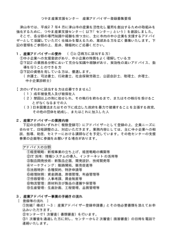 つやま産業支援センター 産業アドバイザー登録募集要項 津山市では