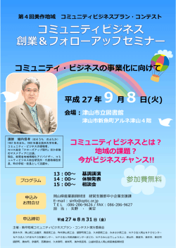 2015年9月8日岡山県津山市で基調講演をしました。