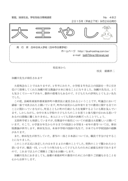 校長室から 校長 廣瀬孝二 加瀬川先生が帰任されます 大変残念なこと