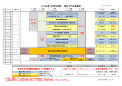 医学入門授業構成 - 山口大学医学部 医学教育総合電子システム