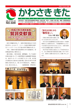 支部広報誌「かわさききた」 2015年冬号