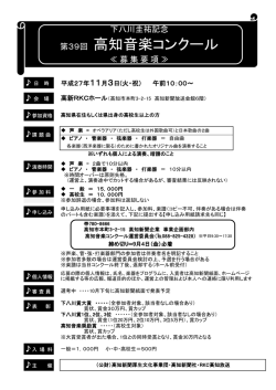 募集要項 - 高知新聞企業