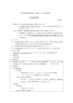 （音楽専攻） 実技検査要項