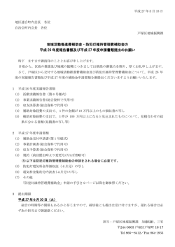 H27補助金申請のご案内 - 戸塚区連合町内会自治会連絡会