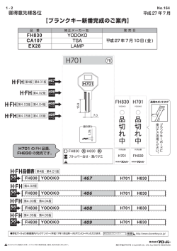 株式会社クローバー・ブランクキー新番案内No.164