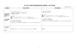 【C-NEX】店頭外国為替証拠金取引説明書 新旧対照表
