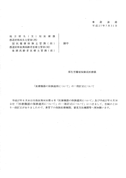 医療機器の保険適用について