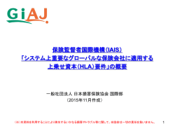 IAIS HLA 概要説明資料（PDFファイル）