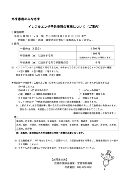 インフルエンザ予防接種について - 広島市医師会運営・安芸市民病院