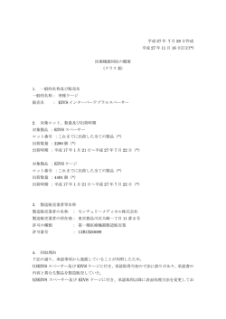 平成 27 年 7 月 28 日作成 平成 27 年 11 月 16 日訂正