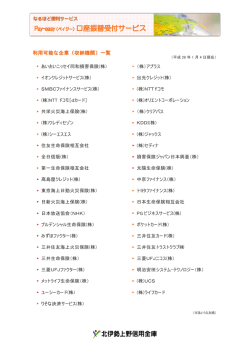 利用可能な企業（収納機関）一覧はこちら