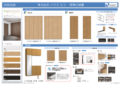 内部収納 - 株式会社ハウスエコ