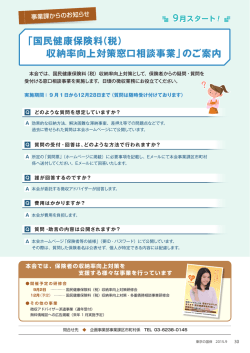 「国民健康保険料（税） 収納率向上対策窓口相談事業」のご案内