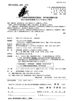 し~ (一社) 兵庫県宅地建物取引業協会 神戸地区協議会 会 長 松尾 信明