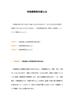 宅地建物取引業とは - PRINCE-LAND